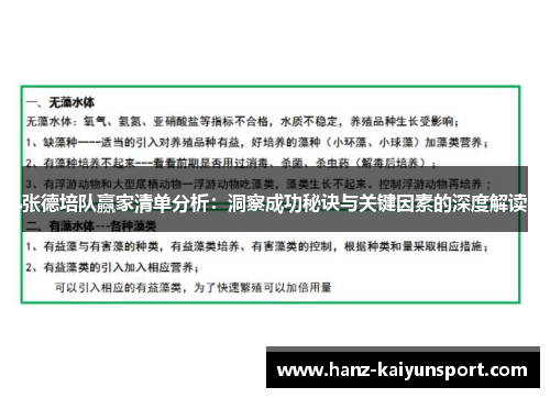 张德培队赢家清单分析：洞察成功秘诀与关键因素的深度解读