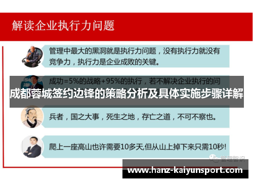 成都蓉城签约边锋的策略分析及具体实施步骤详解 成都蓉城签约边锋的策略分析及具体实施步骤详解