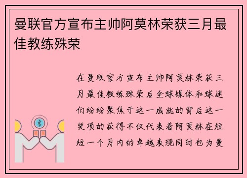 曼联官方宣布主帅阿莫林荣获三月最佳教练殊荣