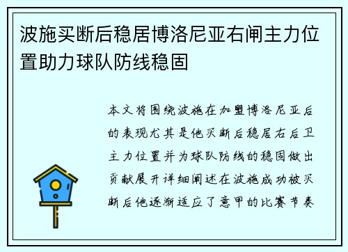 波施买断后稳居博洛尼亚右闸主力位置助力球队防线稳固