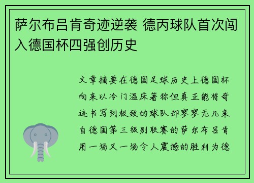 萨尔布吕肯奇迹逆袭 德丙球队首次闯入德国杯四强创历史
