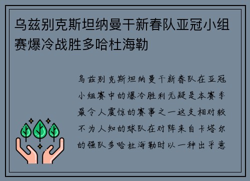 乌兹别克斯坦纳曼干新春队亚冠小组赛爆冷战胜多哈杜海勒
